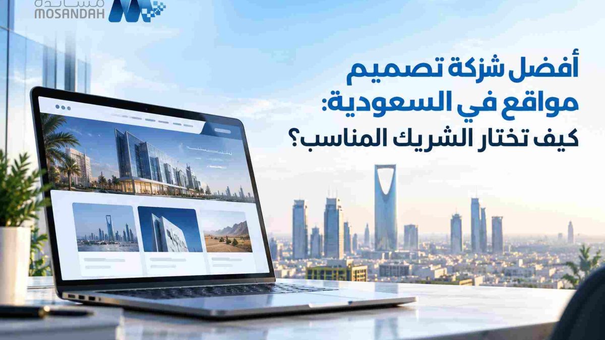 افضل شركة تصميم مواقع في السعودية